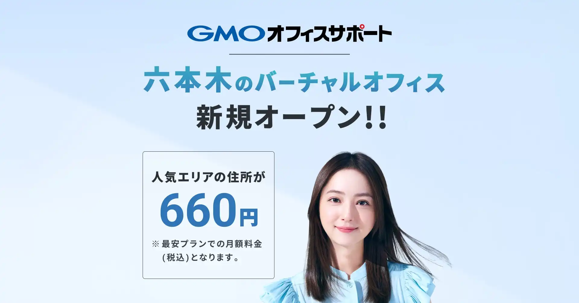GMOオフィスサポートが六本木にバーチャルオフィス住所提供開始、全国18ヶ所展開へ