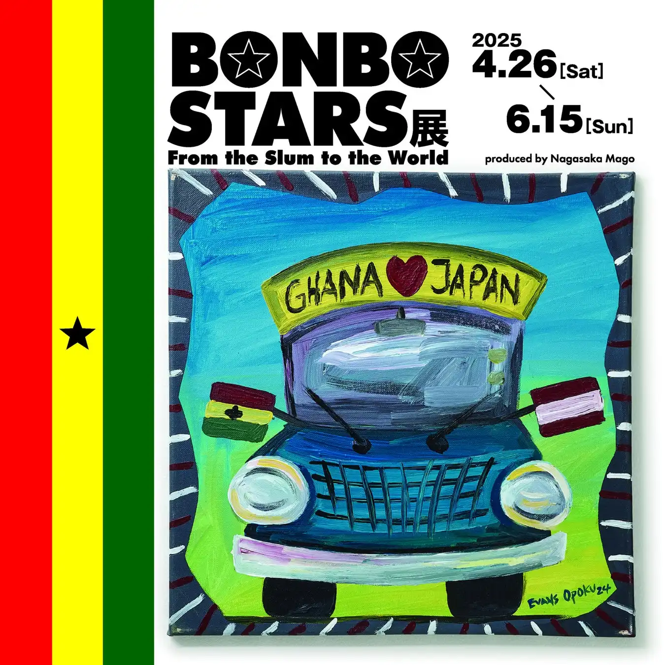 ガーナのスラム街発アートBONBO STARS展、初の東京単独開催で若者の才能を発信