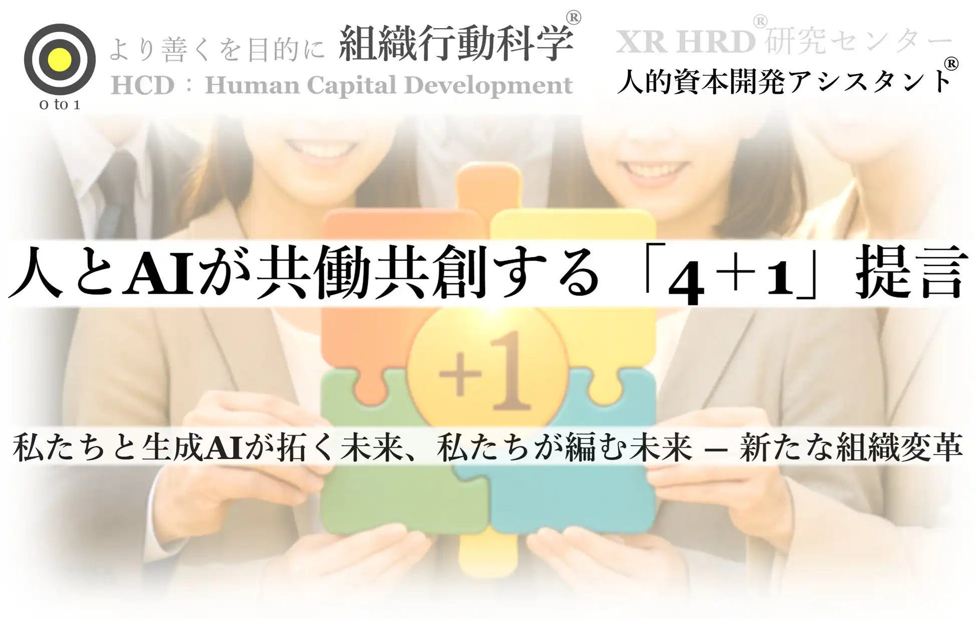リクエスト株式会社が生成AI時代の組織変革に向けた「4＋1」提言体系をリリース