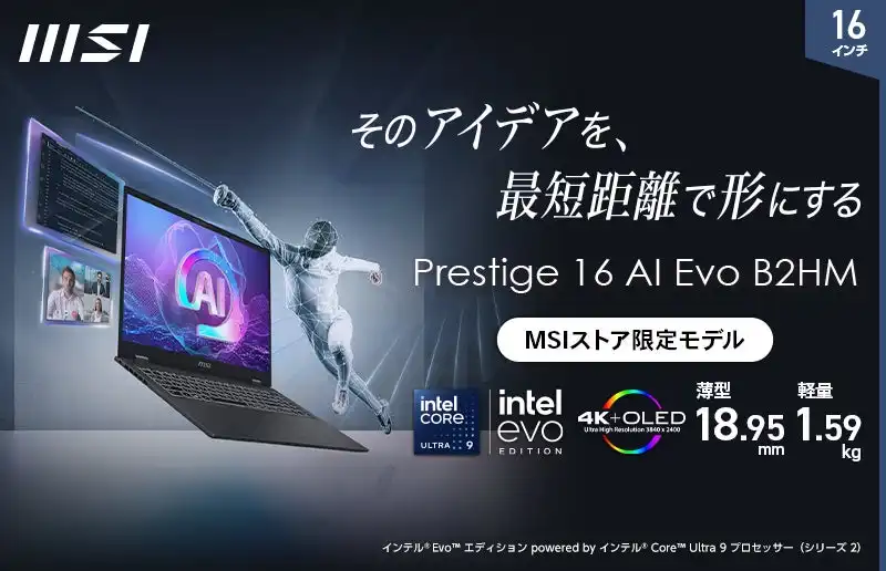 MSIがAI搭載ビジネスノートPC Prestige-16-AI-Evo-B2HMG-0651JPを発売