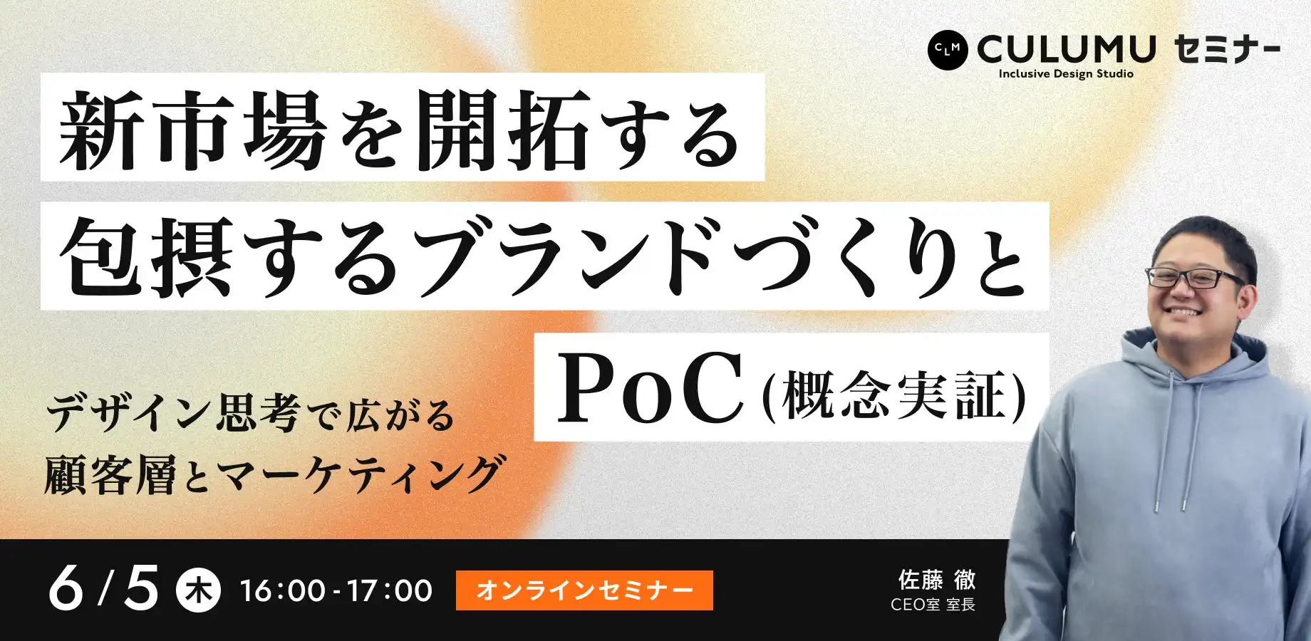 STYZが開催するインクルーシブデザインセミナー、包摂的なブランド戦略とPoC活用を解説