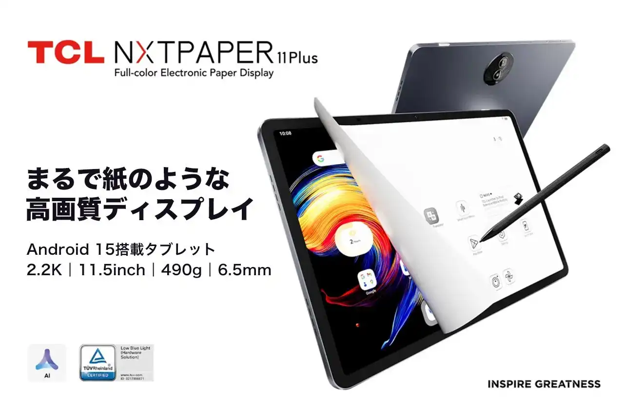 TCL、目に優しいタブレットNXTPAPER 11 Plusのクラウドファンディング開始
