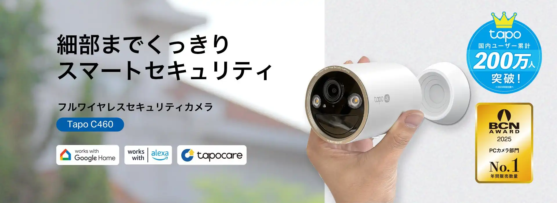 TP-Linkが4K Ultra HD対応フルワイヤレスセキュリティカメラ「Tapo C460」を発表、AI検知機能でセキュリティ強化