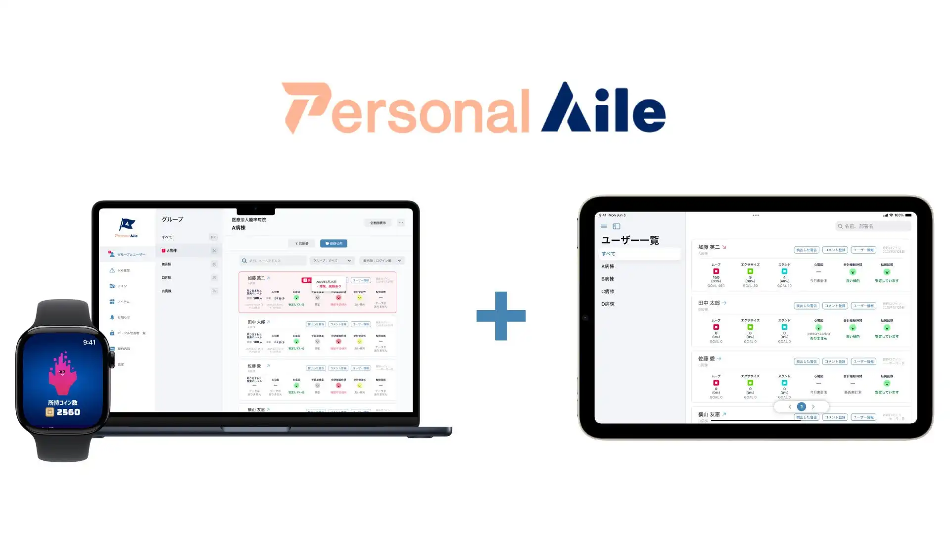 アツラエ、Personal Aile iPad版管理アプリリリース、医療現場の業務効率化に貢献