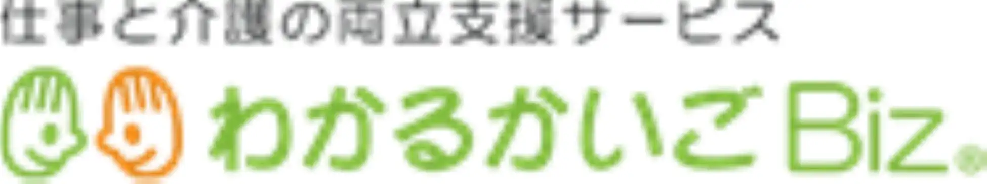 インターネットインフィニティー、レスターに介護両立支援サービス「わかるかいごBiz」提供開始