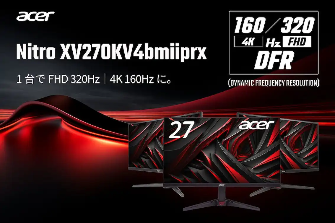エイサー、DFR搭載NitroゲーミングモニターXV270KV4bmiiprxを発売、高画質と高速表示を両立