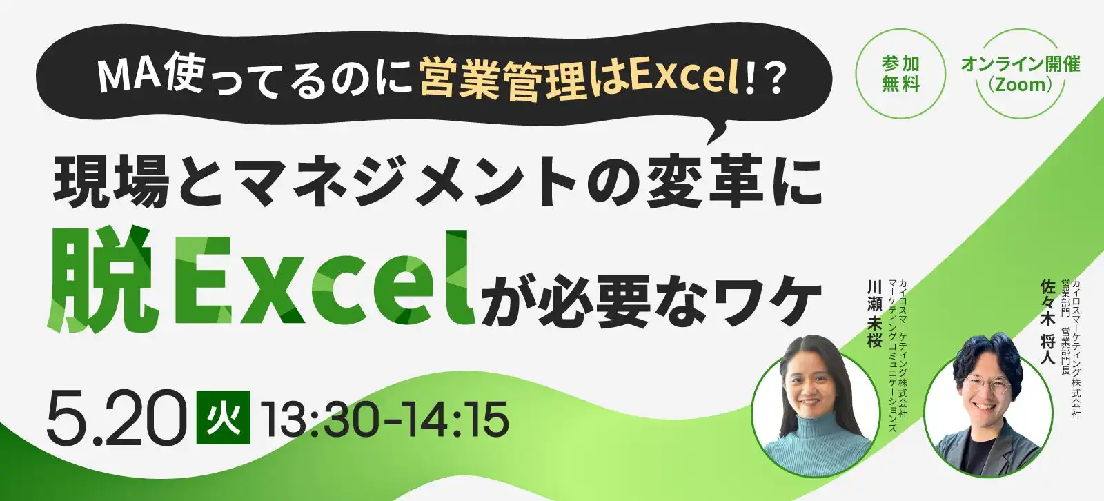 カイロスマーケティング、Excel営業管理からの脱却を促す営業管理セミナー開催