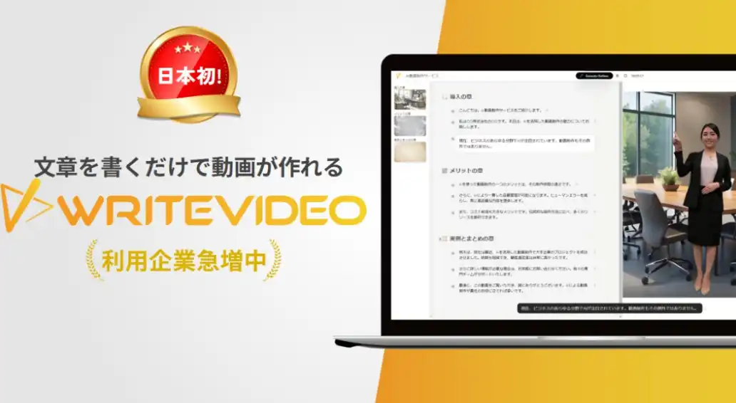 株式会社XのWriteVideo、自治体向けパートナー制度を開始 外国人住民対応を多言語動画で支援
