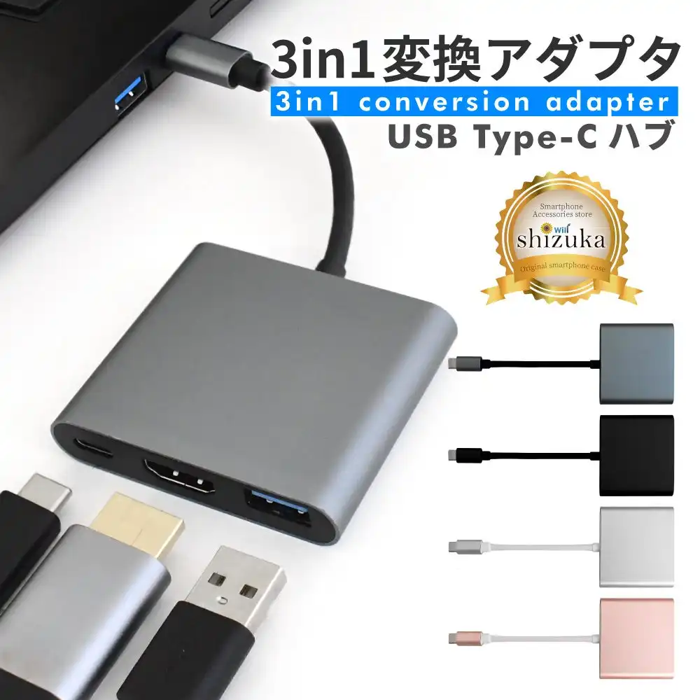 シズカウィル、3in1変換アダプタ新発売　映像出力・データ転送・充電を一台で実現