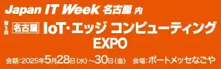 ゼネテックがJapan IT Week名古屋2025に出展、エッジAI導入支援などを紹介