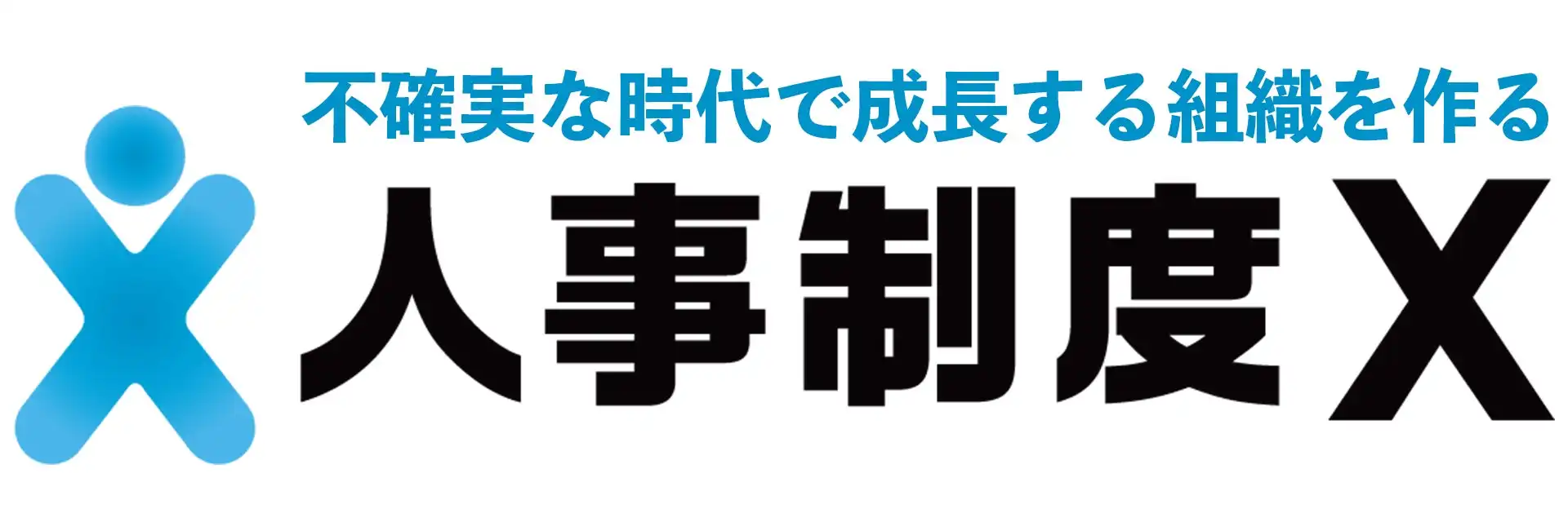 バヅクリ、人事制度X提供開始　経営戦略と現場実行を繋ぐ伴走型支援で企業成長加速