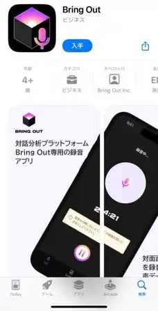 ブリングアウトがiOS向け商談録音AI要約アプリBring Out Appをリリース、営業DXを加速