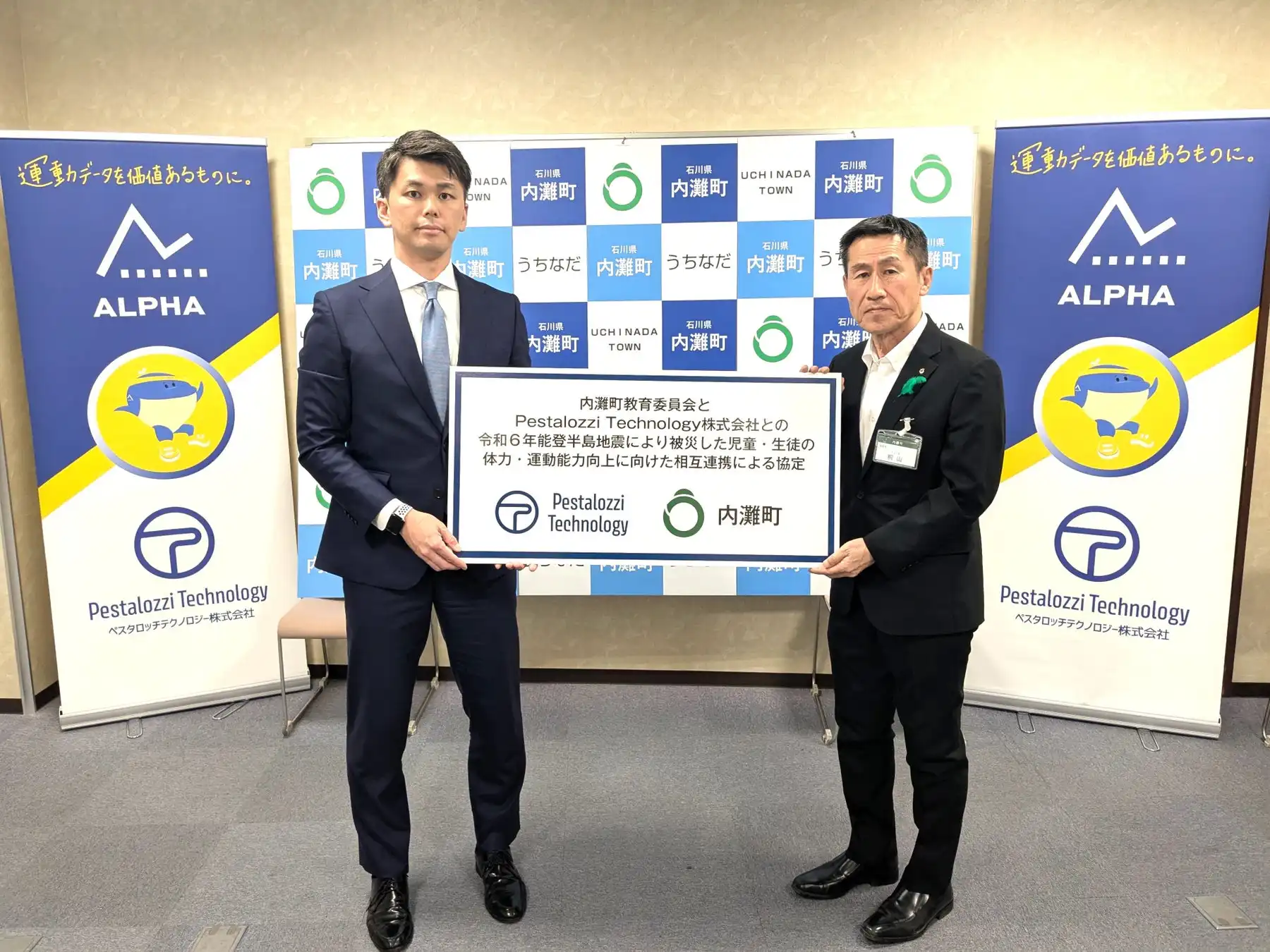 ペスタロッチ社、体力テストシステムALPHAで内灘町と連携協定締結、地震被災児童生徒の体力向上支援