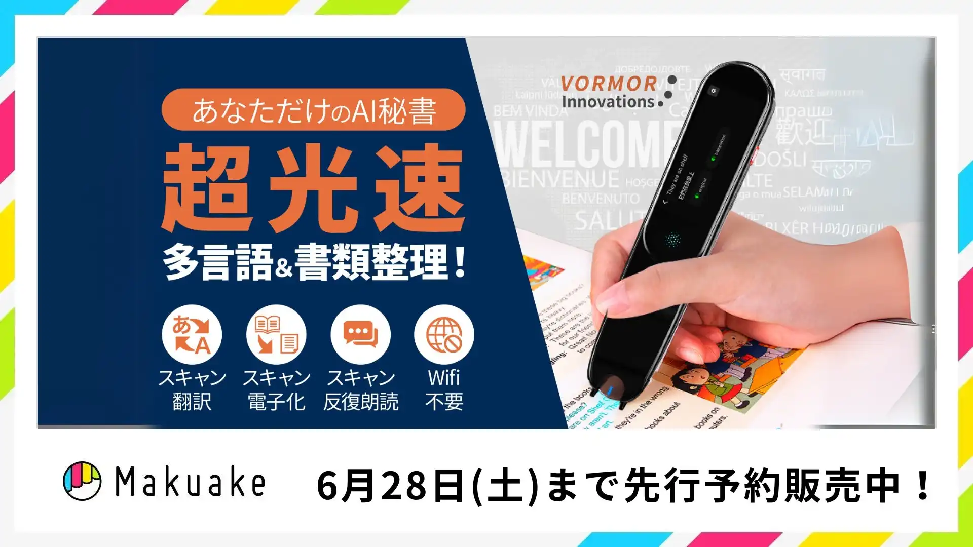 ショプラボ、ペン型AIスマートスキャナー「VORMOR M1」Makuakeで先行予約販売開始、135言語対応で多言語業務効率化