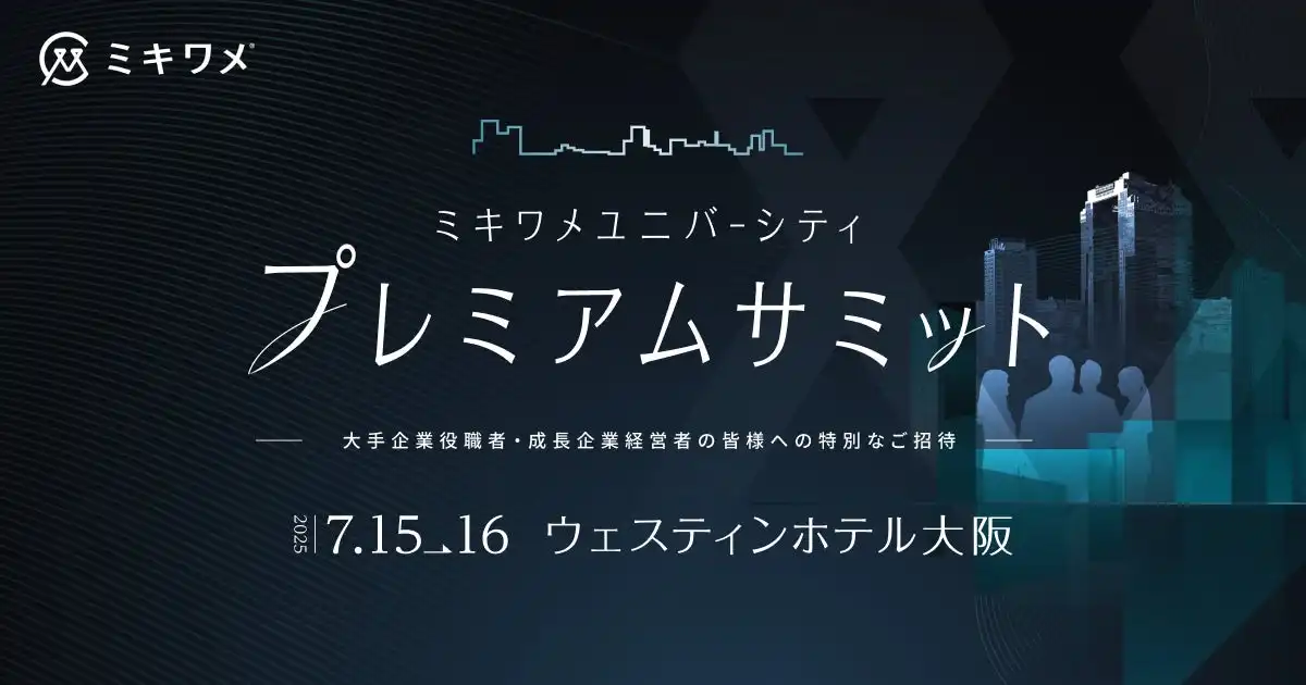 リーディングマーク、AIと人的資本経営カンファレンス開催、2025年大阪