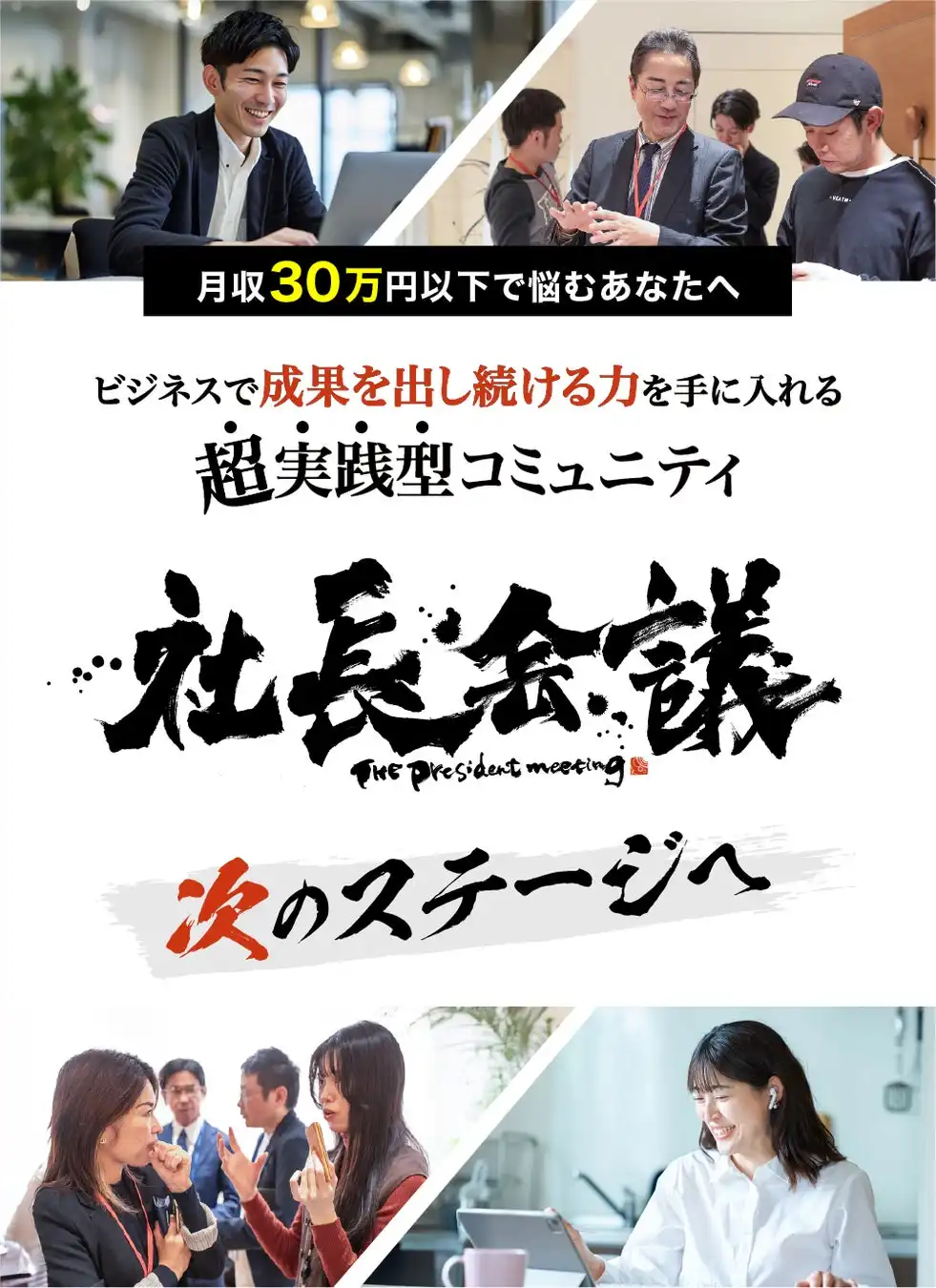 KotoMeetがフリーランス向け成長支援コミュニティ「社長会議」を開始、行動と結果にコミット