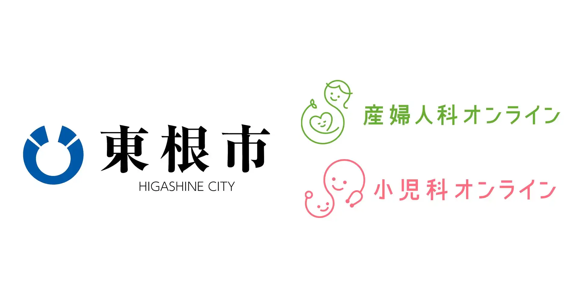 山形県東根市、産婦人科・小児科オンラインサービス導入で子育て世帯を支援