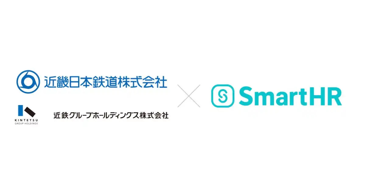 近畿日本鉄道と近鉄グループがSmartHR導入、人事労務のDX推進で生産性向上へ