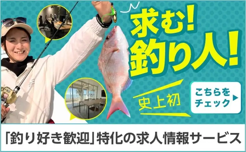 週刊つりニュースが釣り好き歓迎求人サービス開始、ニッチな求人ニーズと釣り人をマッチング