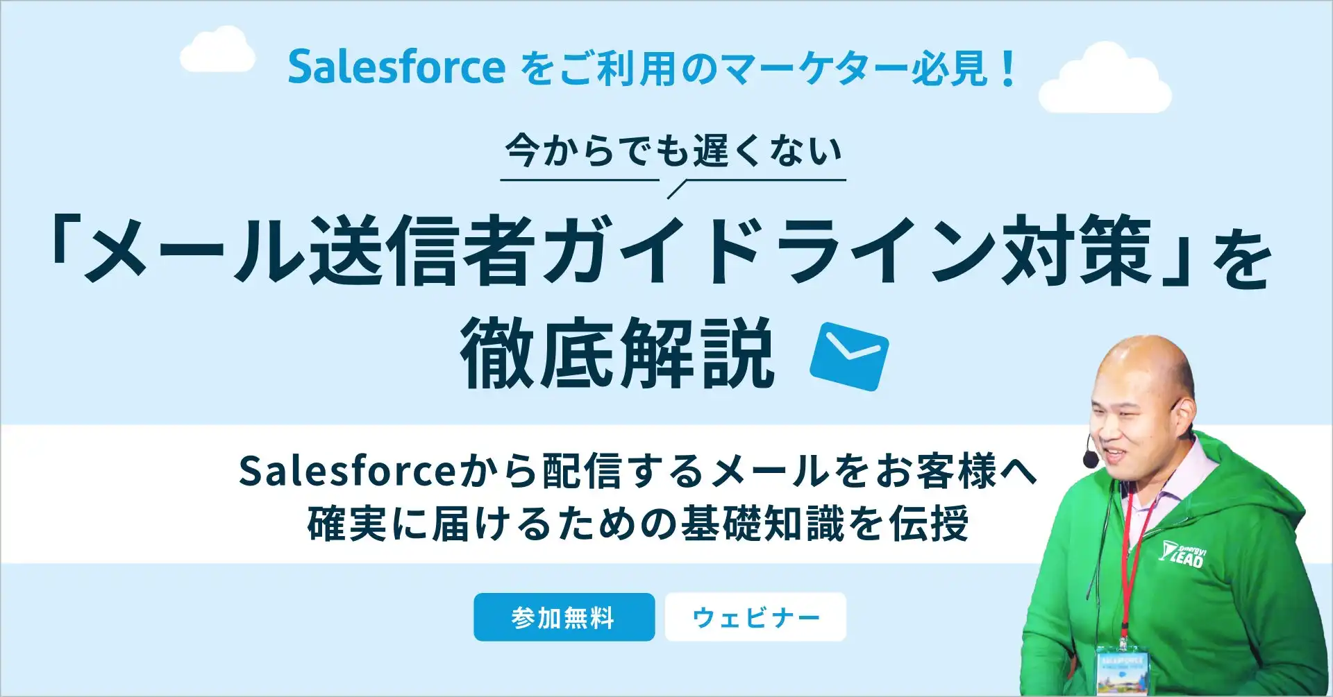 シナジーマーケティング、Salesforceユーザー向けOutlookメール送信者ガイドライン対策セミナー開催