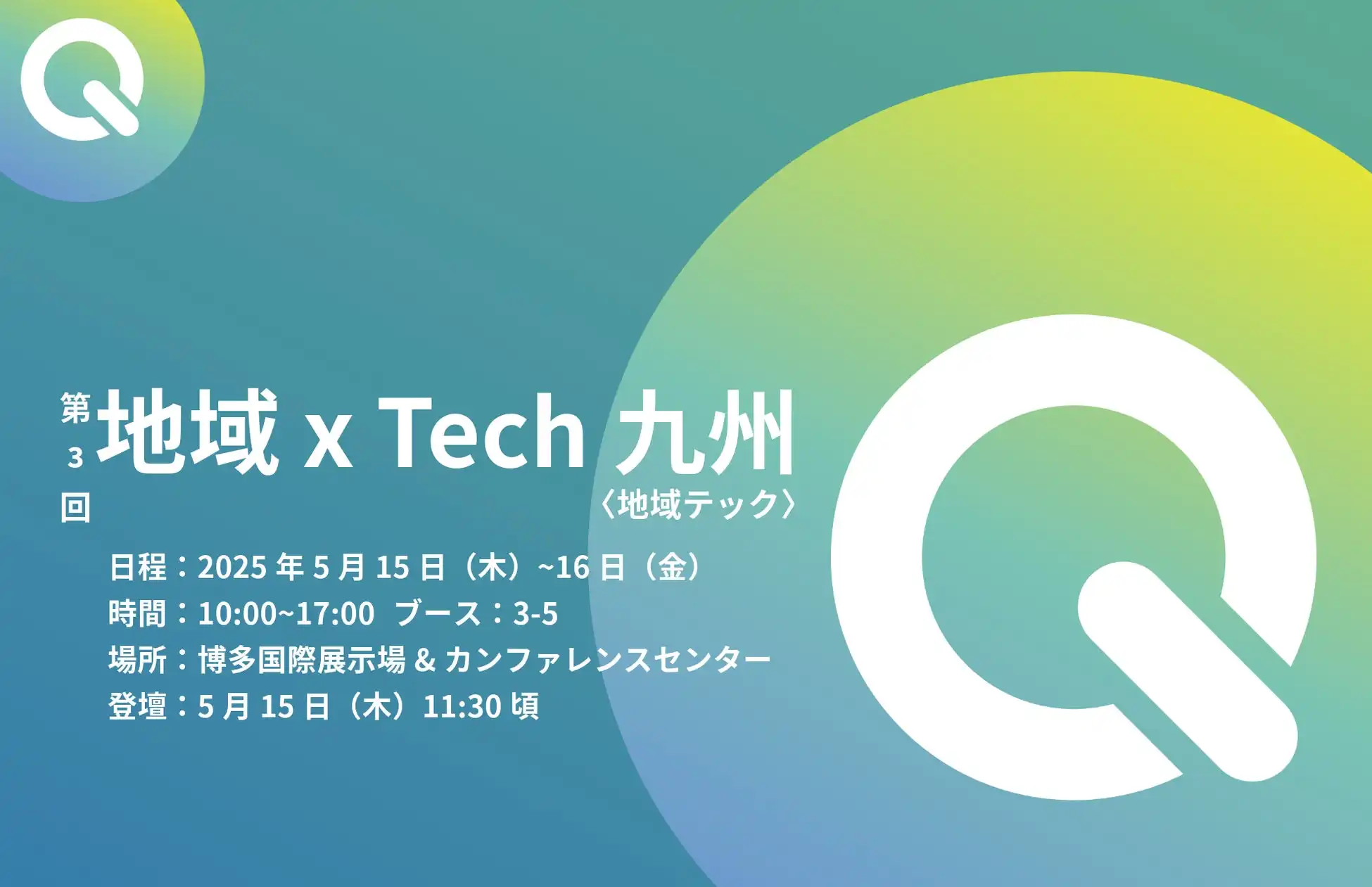 Polimill、生成AI「QommonsAI」を地域xTech九州で展示、2025年内に800自治体導入目指す