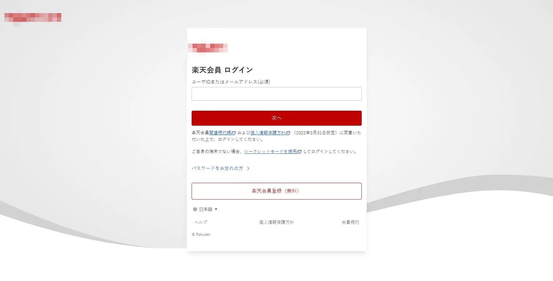 楽天カード、りそな銀行のフィッシングサイトが急増 証券系は9倍 BBSSが警告