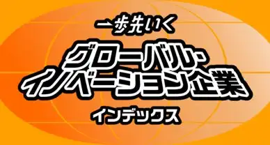 大和アセットマネジメントがグローバル・イノベーション企業インデックスの銘柄を入れ替え、セールスフォースを新規採用