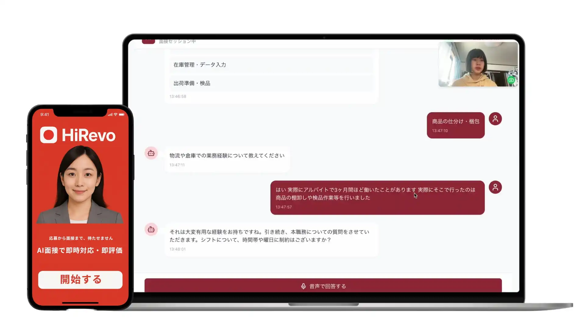 エートスAIのHiRevo、AI面接官で採用工数70％削減、業界別カスタマイズでミスマッチ防止