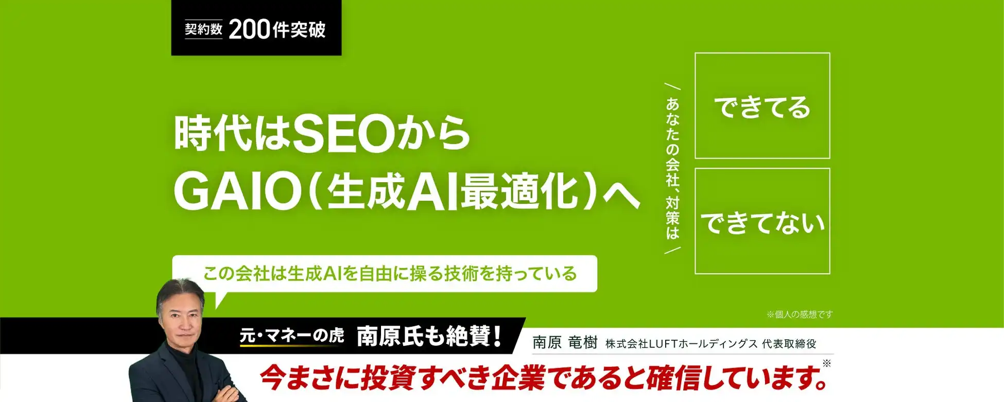 アソシエーションオフィスがAIブログアルケミストで資金調達、南原竜樹氏も事業実装力を絶賛