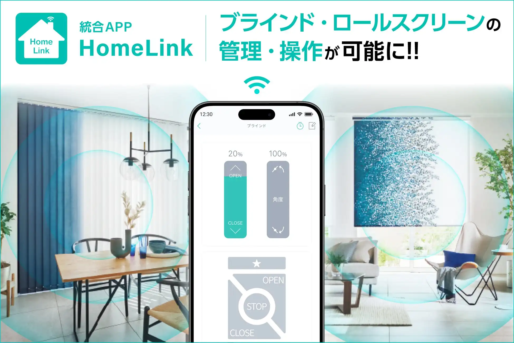 リンクジャパンと立川ブラインド工業が連携 HomeLinkで電動ブラインドをスマート操作