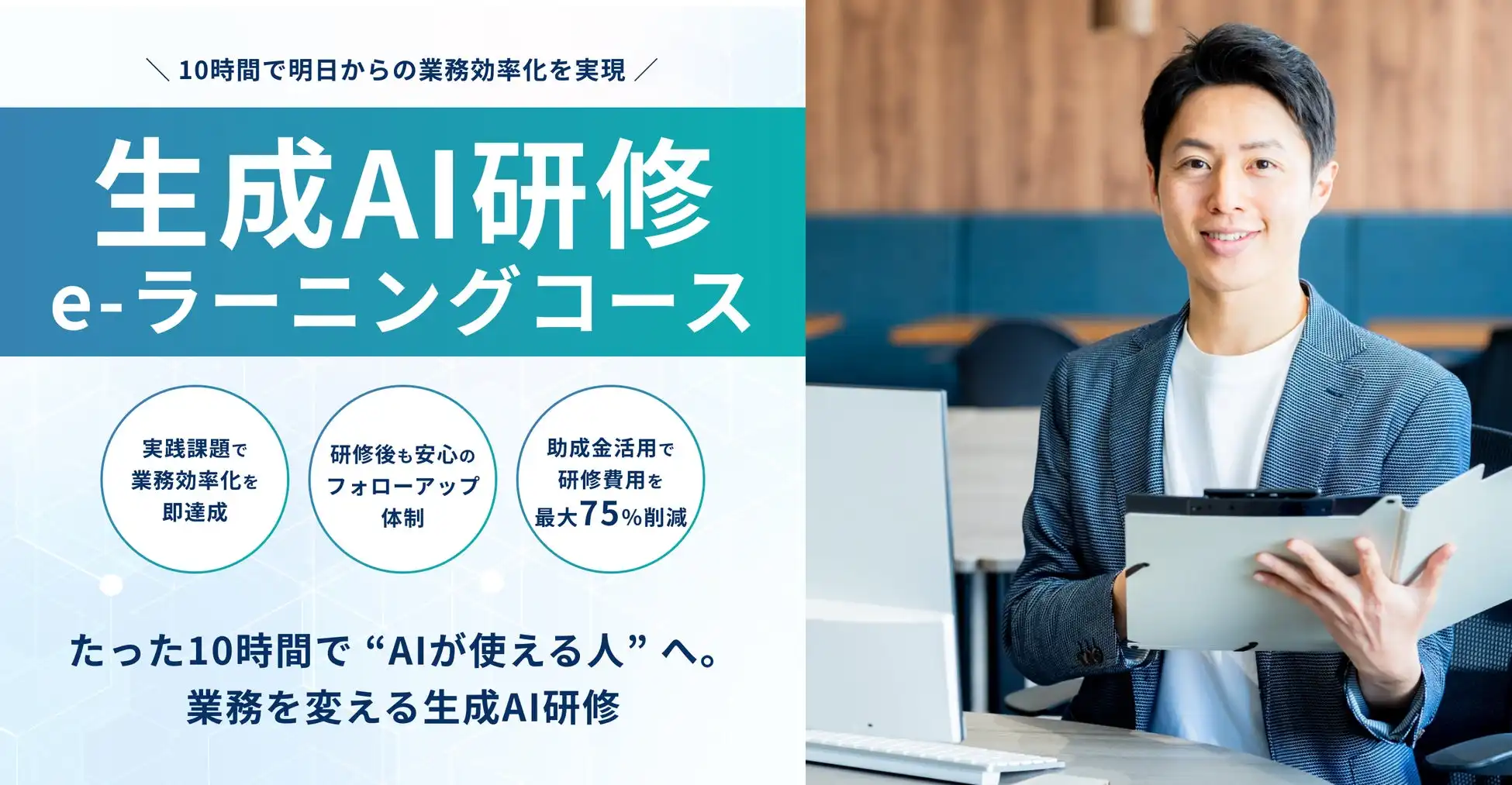 株式会社ifが生成AI研修e-ラーニングコースをリリース、実務で使えるAI人材育成を支援