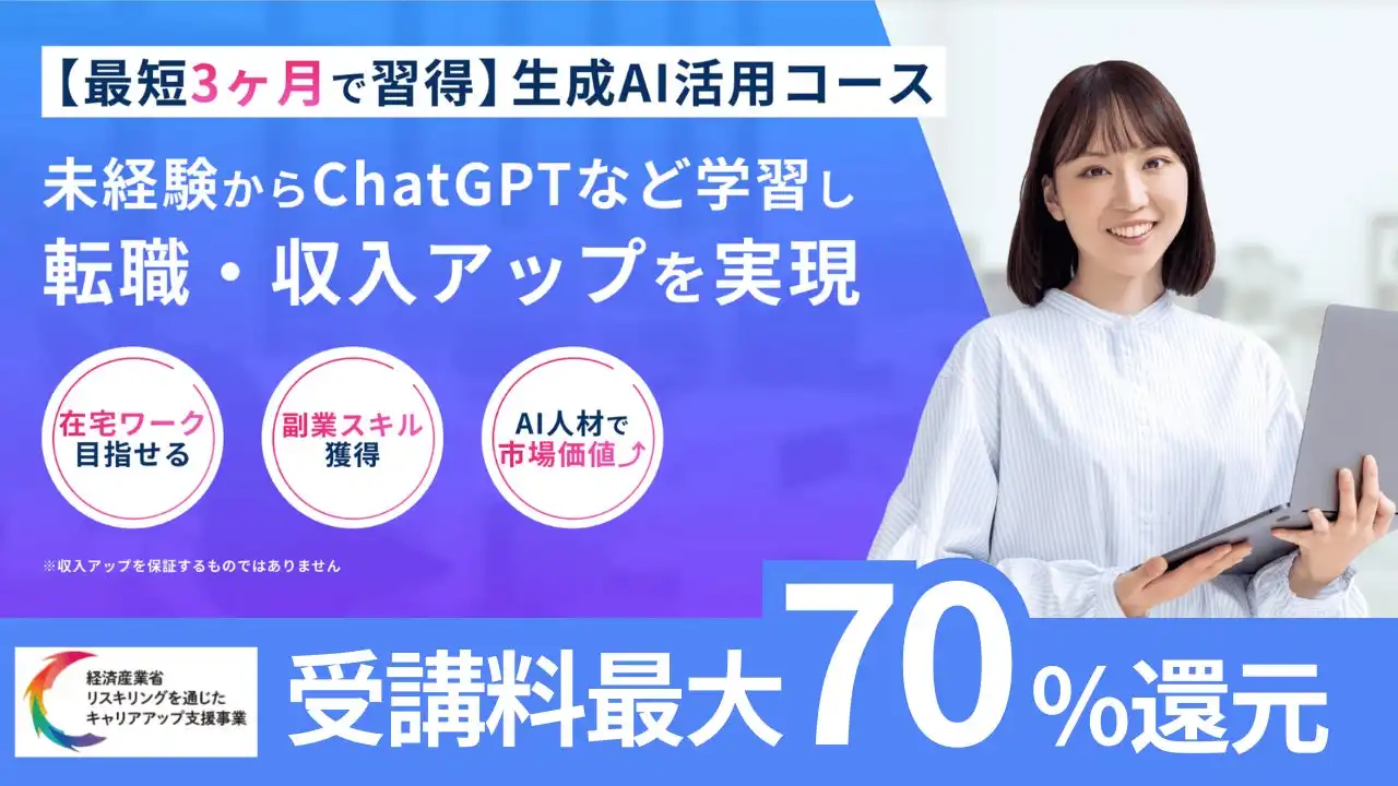 ifのTechMentor生成AIがリスキリング給付金に採択、受講料最大70%給付でAI人材育成を加速