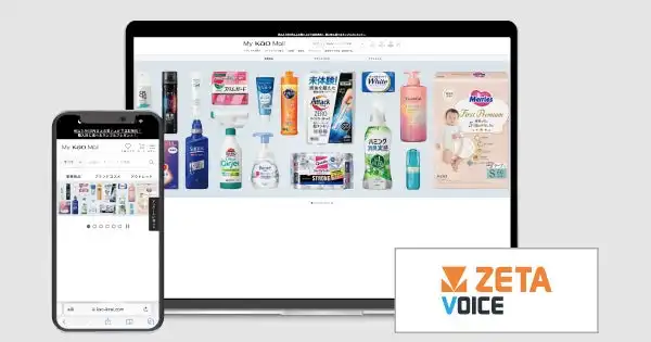ZETA VOICEが花王My Kao Mallに導入、レビュー機能で購買体験を向上