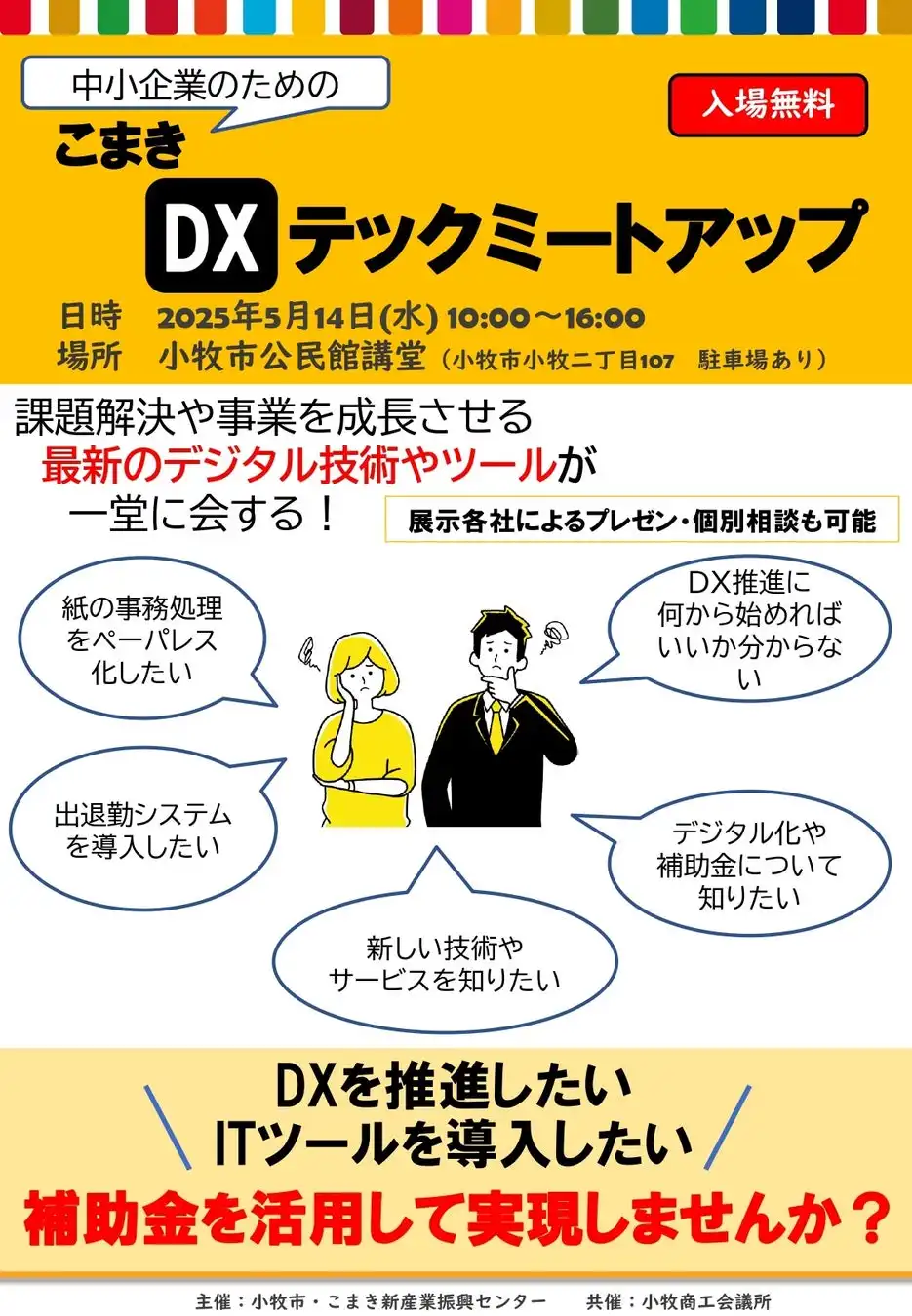 スカイディスクがこまきDXテックミートアップで最適ワークスを紹介、中小製造業のDXを支援