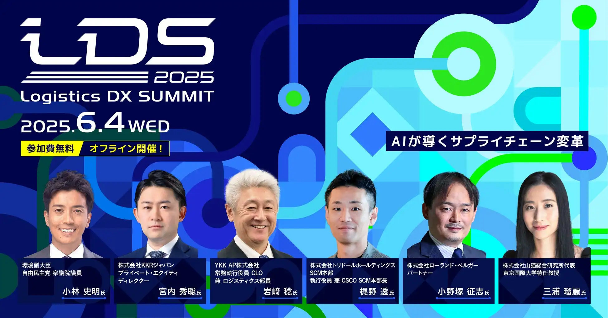 Shippio主催Logistics DX SUMMIT 2025開催、AIが導くサプライチェーン変革を議論