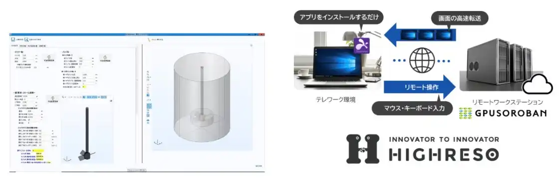 長瀬産業とハイレゾが提携、ミキシングコンシェルジュとGPUSOROBANで製造業DXを加速