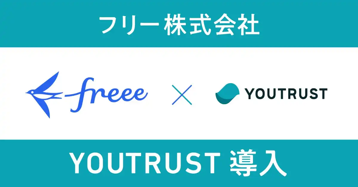 フリー株式会社がYOUTRUSTを導入、採用強化と企業文化発信へ