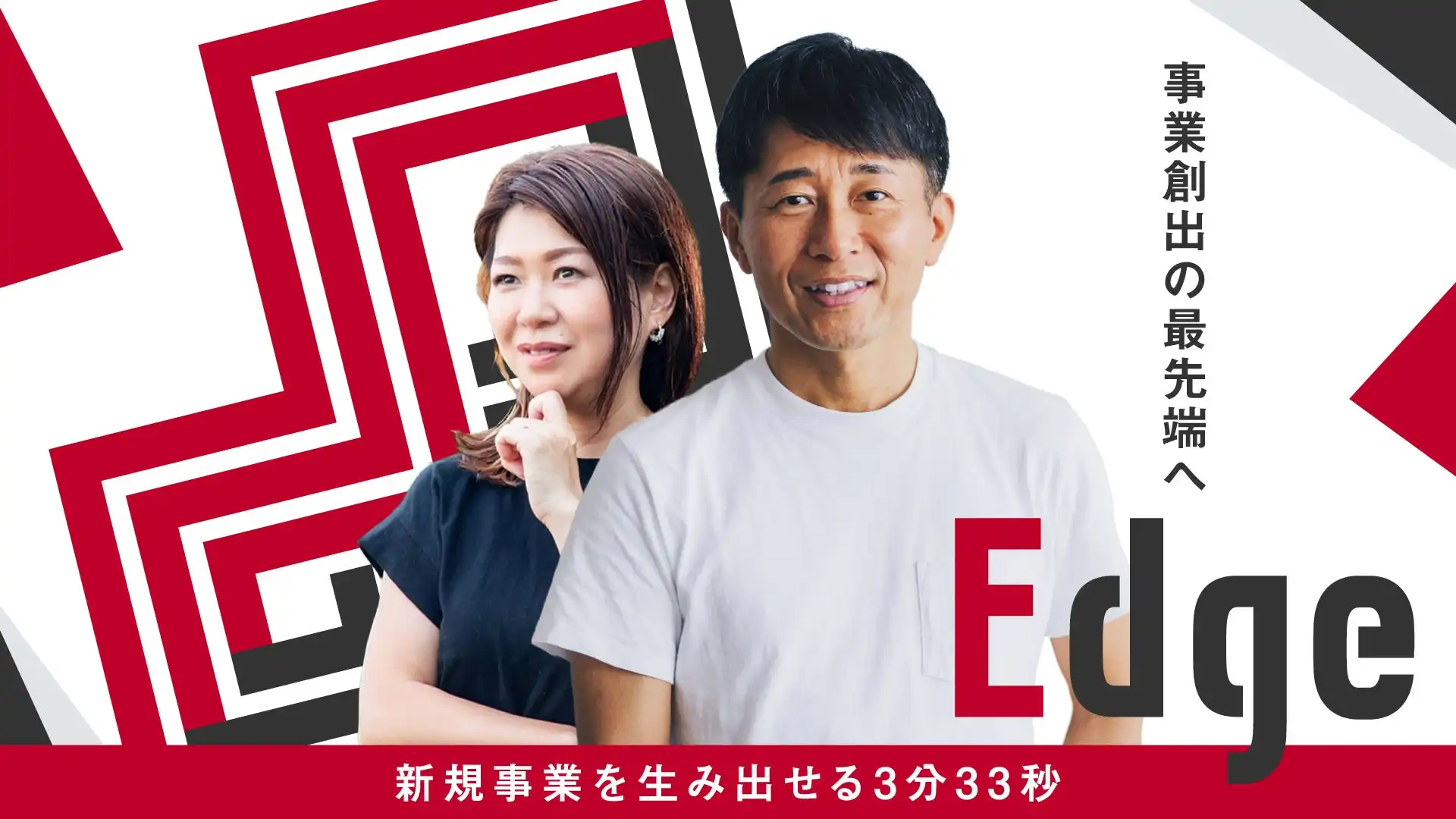東海テレビ「Edge」第二期が受講企業を募集、新規事業開発を支援