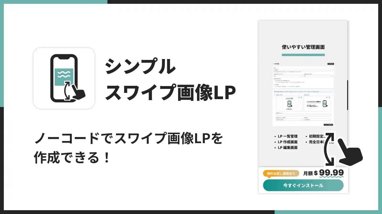 UnReact、Shopifyアプリ「シンプルスワイプ画像LP」リリース、ノーコードで魅力的なLP作成
