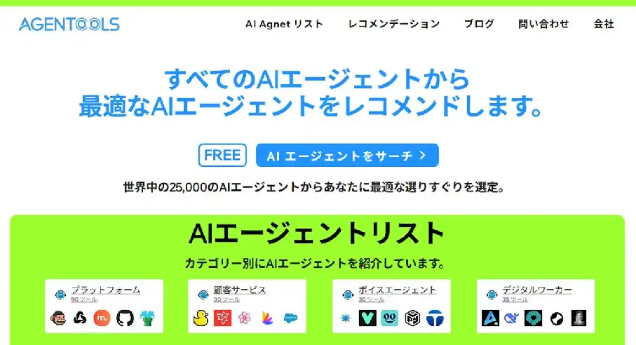 グロース合同会社がAgentoolsを開始、AIエージェント選定を支援し業務革新を促進