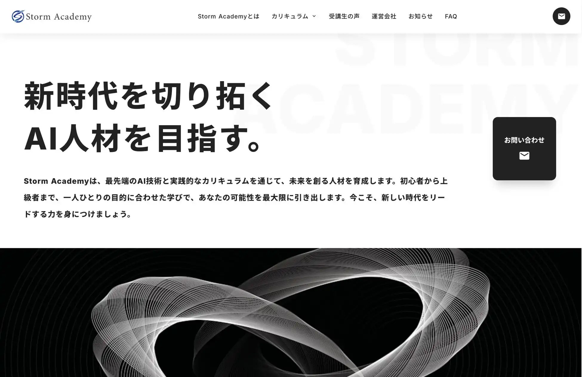 AIストームがAIスクールStorm Academyを開校、日本語・中国語対応でグローバル人材育成へ