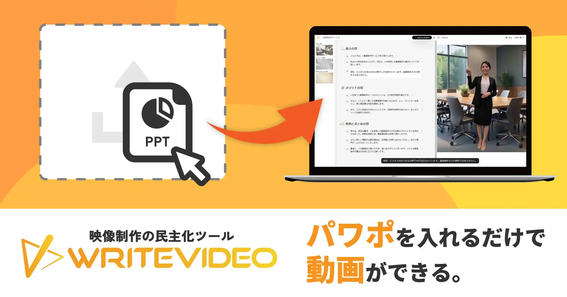 株式会社XがWriteVideoの教育業界向け新機能を発表、大学の情報伝達を効率化