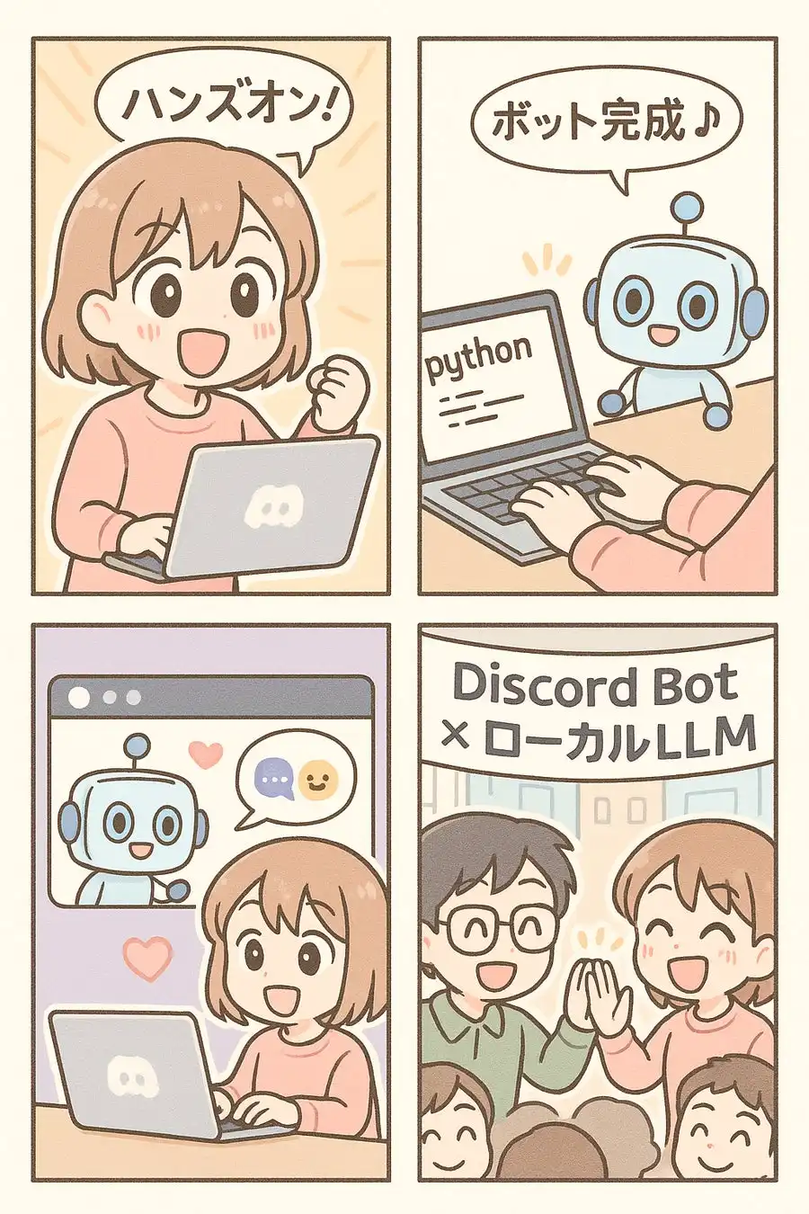 合同会社ローカルAIラボがDiscord BotとローカルLLM連携ハンズオンイベントを開催