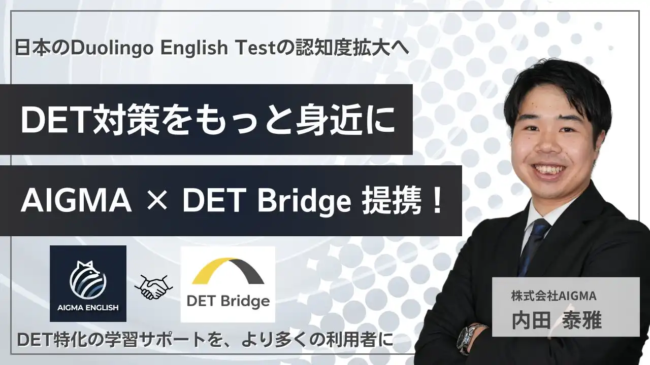 AIGMAとクラクモが業務提携、DET対策の学習環境向上へ
