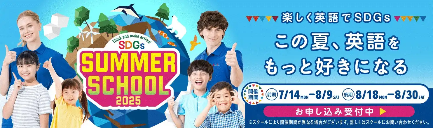 Kids Duoが夏休みサマースクール開催、英語でSDGsを学び自由研究にも最適