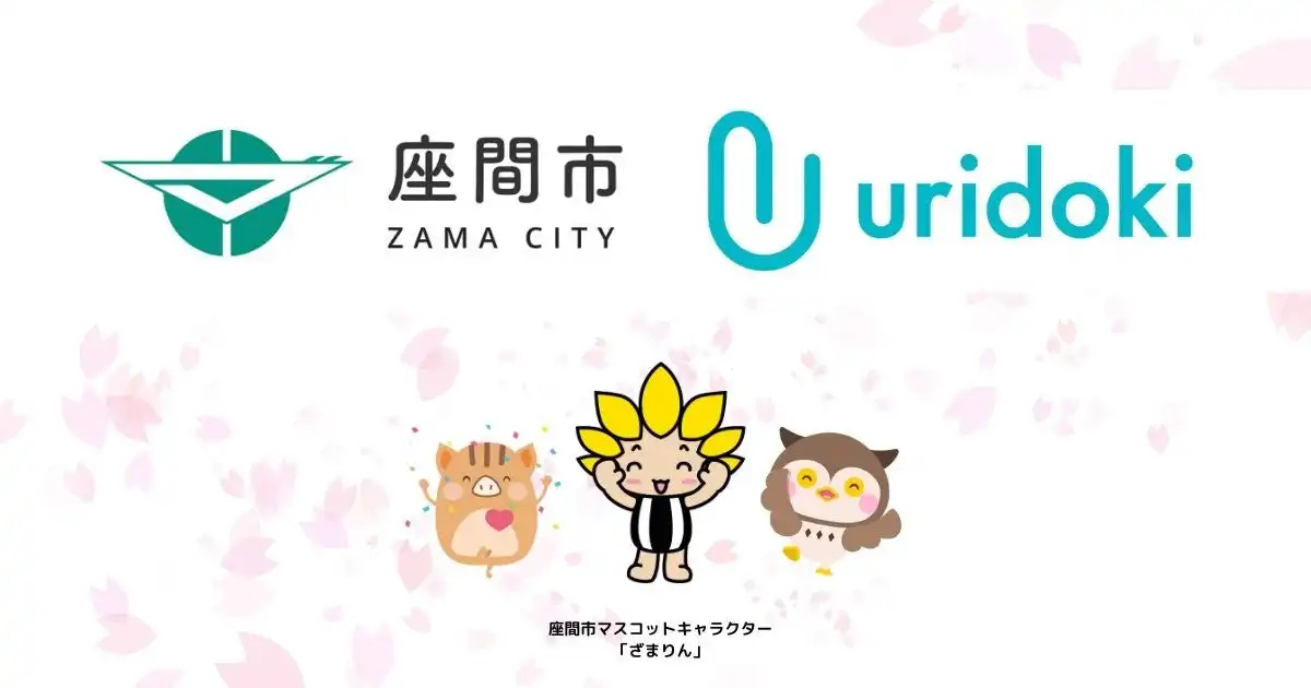 座間市とウリドキがリユース推進で協定締結、市民向け買取サービス開始