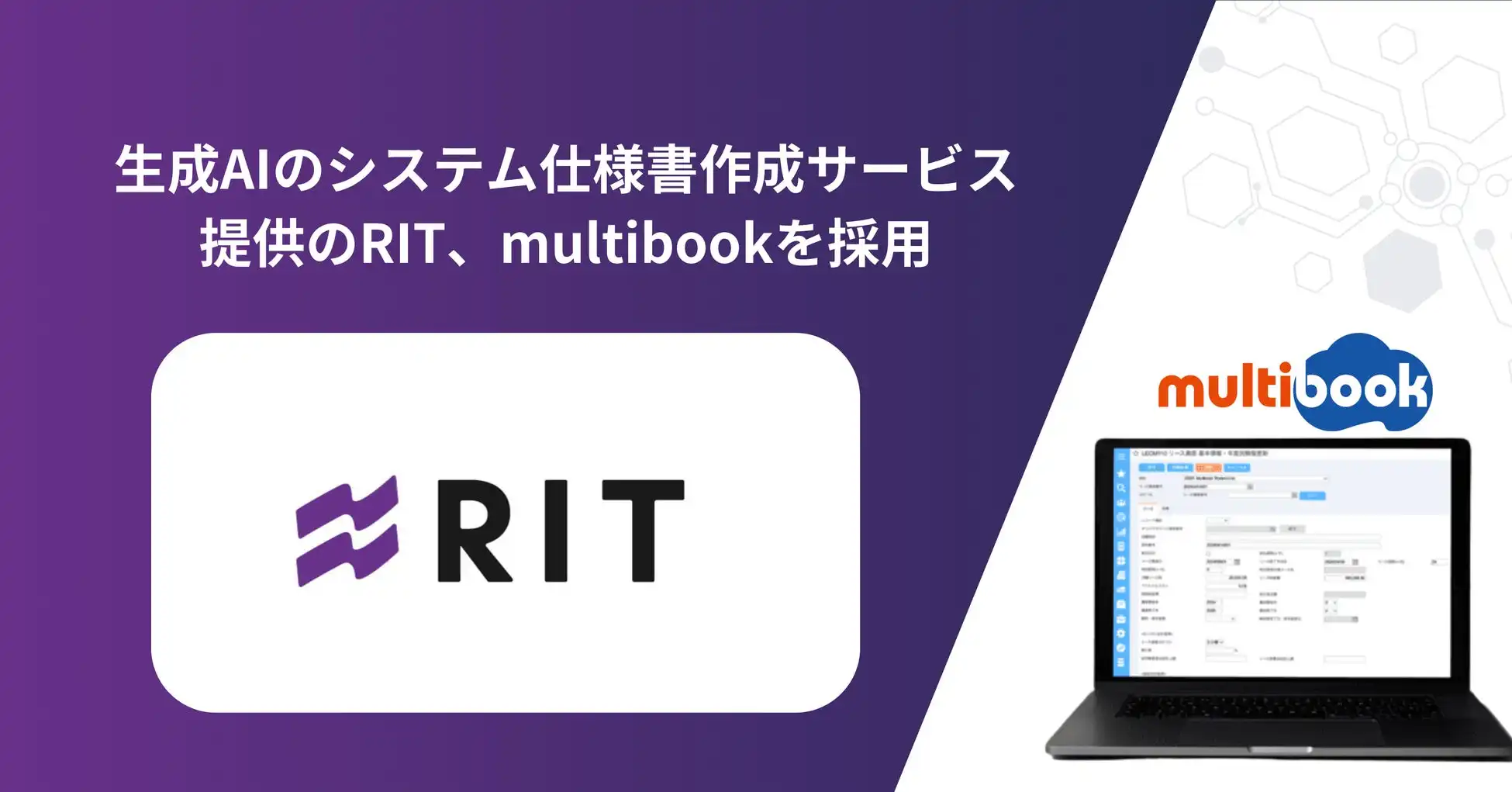 RITが香港拠点にマルチブックを採用、グローバル経営基盤強化へ