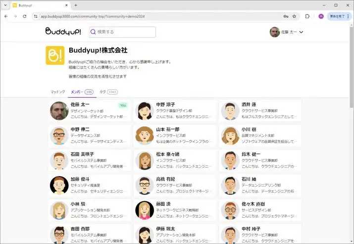 Buddyup株式会社が令和時代の名簿サービス「Buddyup!」をリリース、安全な名簿管理と円滑なコミュニケーションを実現