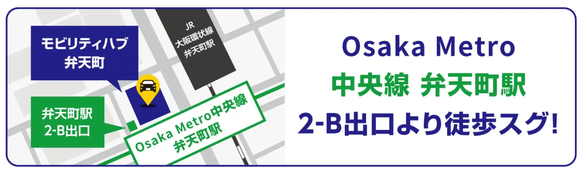 大阪メトロとタイムズモビリティ、弁天町モビリティハブにカーシェアリングサービス導入