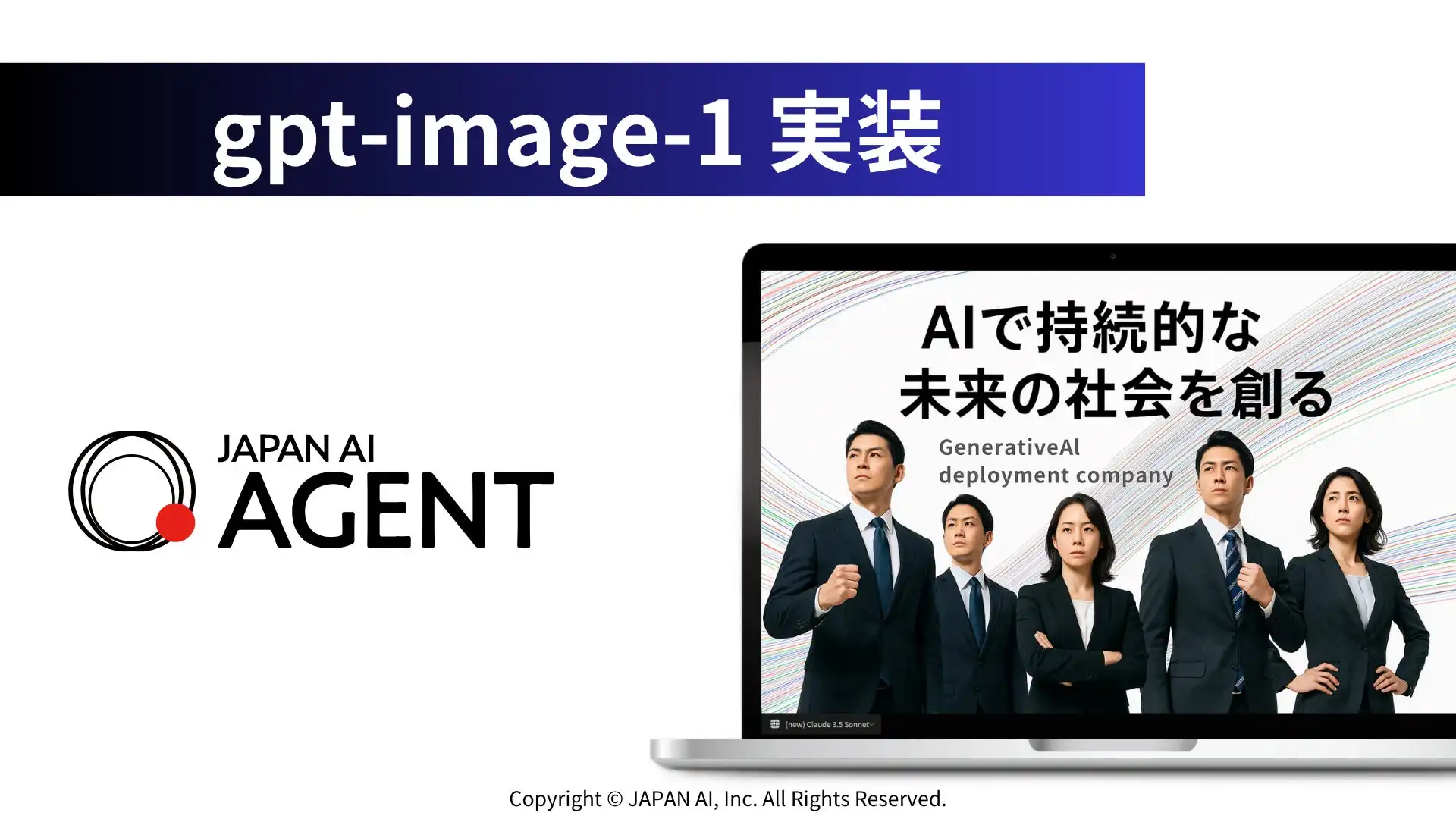 JAPAN AIがOpenAIのgpt-image-1を実装、AIサービスの機能強化